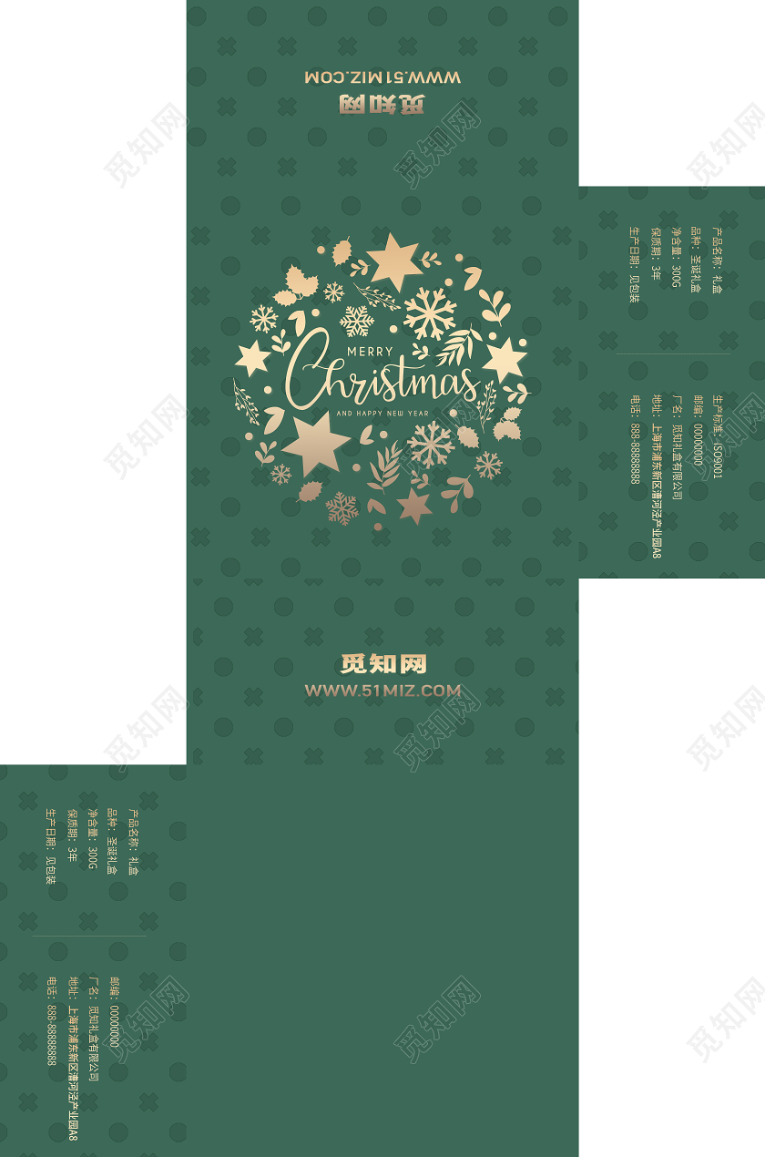 绿色简约风圣诞快乐礼盒圣诞包装