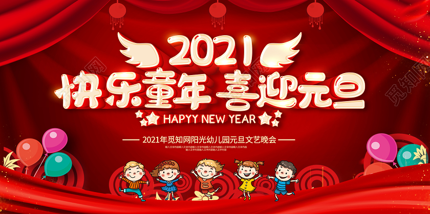 红色2021幼儿园元旦联欢晚会童心飞扬欢庆元旦幼儿园元旦晚会