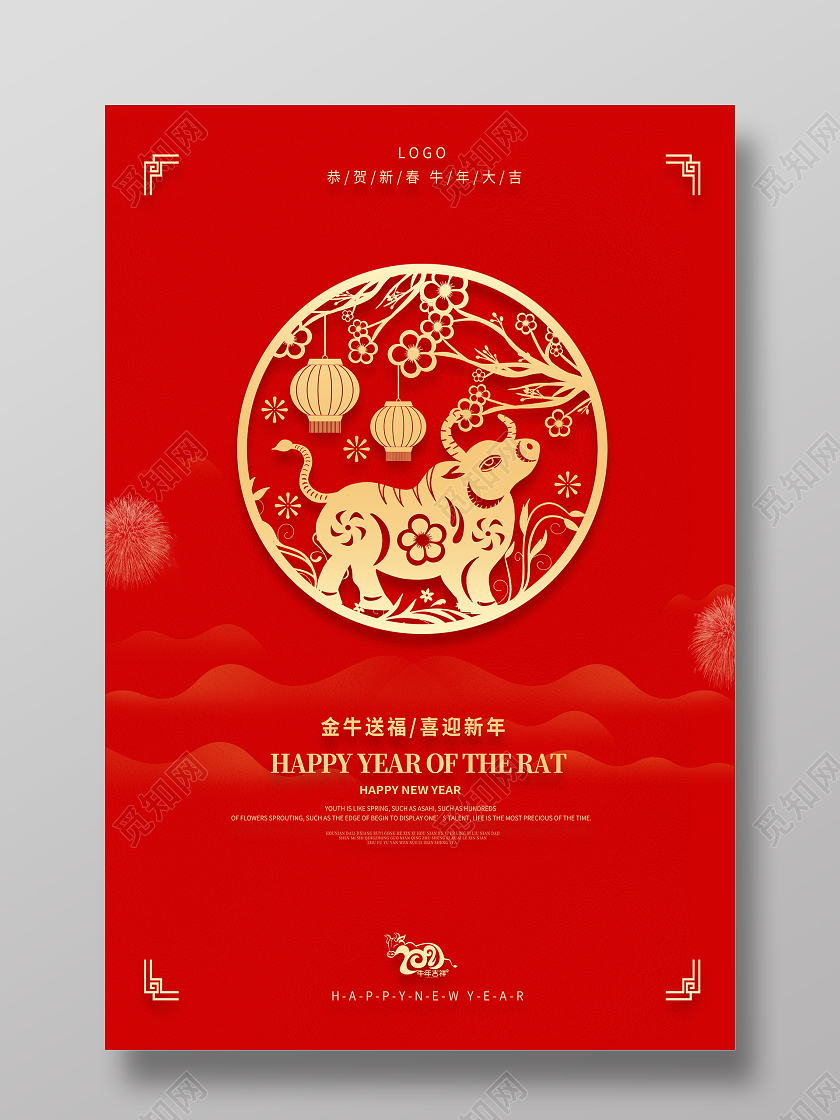 春节红色2021新年快乐喜迎新年新年好牛年吉祥牛年剪纸海报2021新年牛年元旦