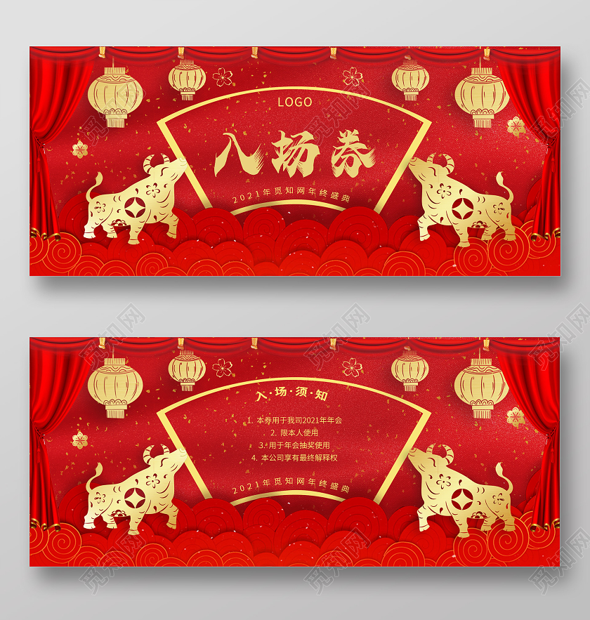 红色剪纸风格企业年会入场券