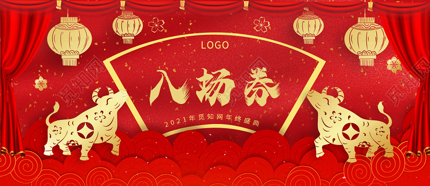 红色剪纸风格企业年会入场券