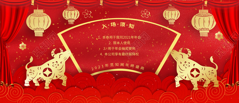 红色剪纸风格企业年会入场券