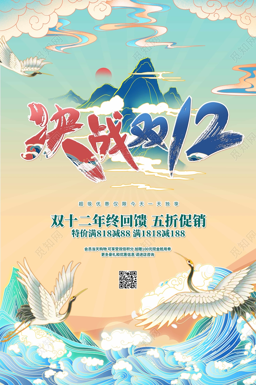 蓝色国潮风决战双十二双十二双12国潮海报