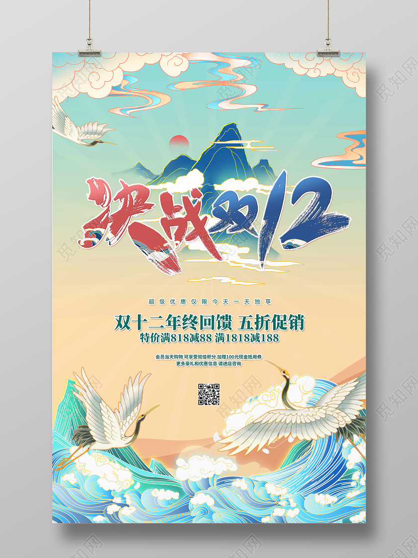 蓝色国潮风决战双十二双十二双12国潮海报