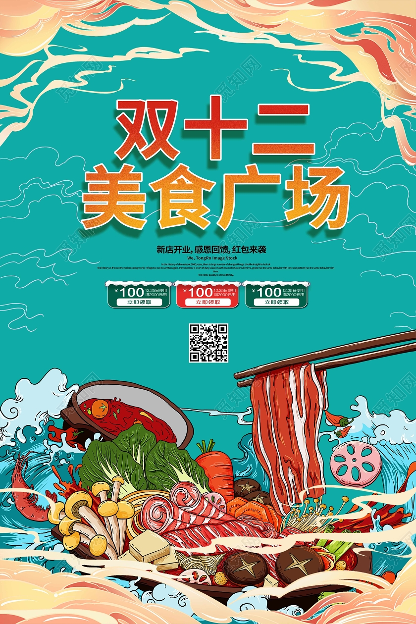 绿色国潮风双十二美食广场双十二双12国潮海报