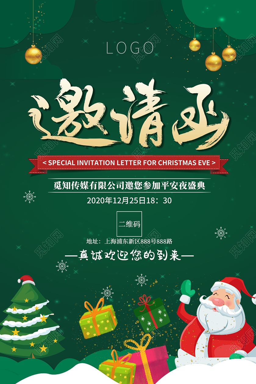 绿色简约邀请函圣诞节邀请函邀请函