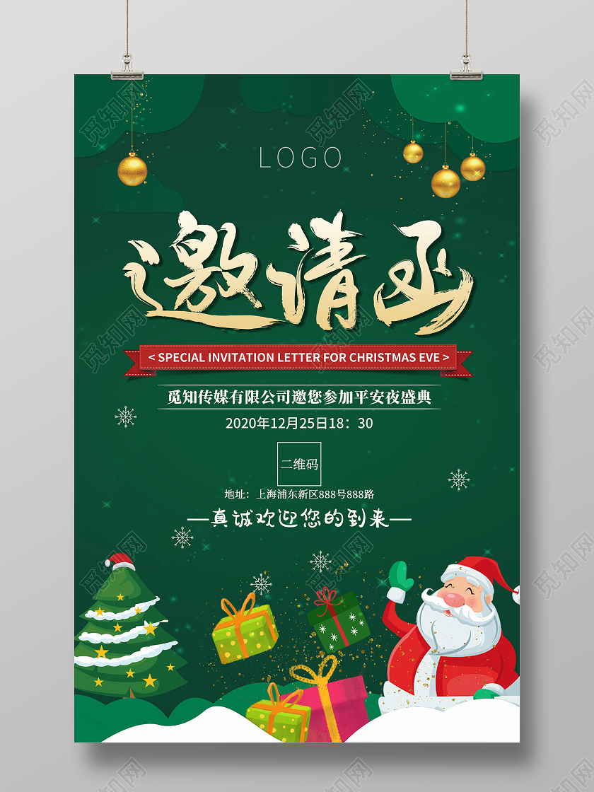 绿色简约邀请函圣诞节邀请函邀请函
