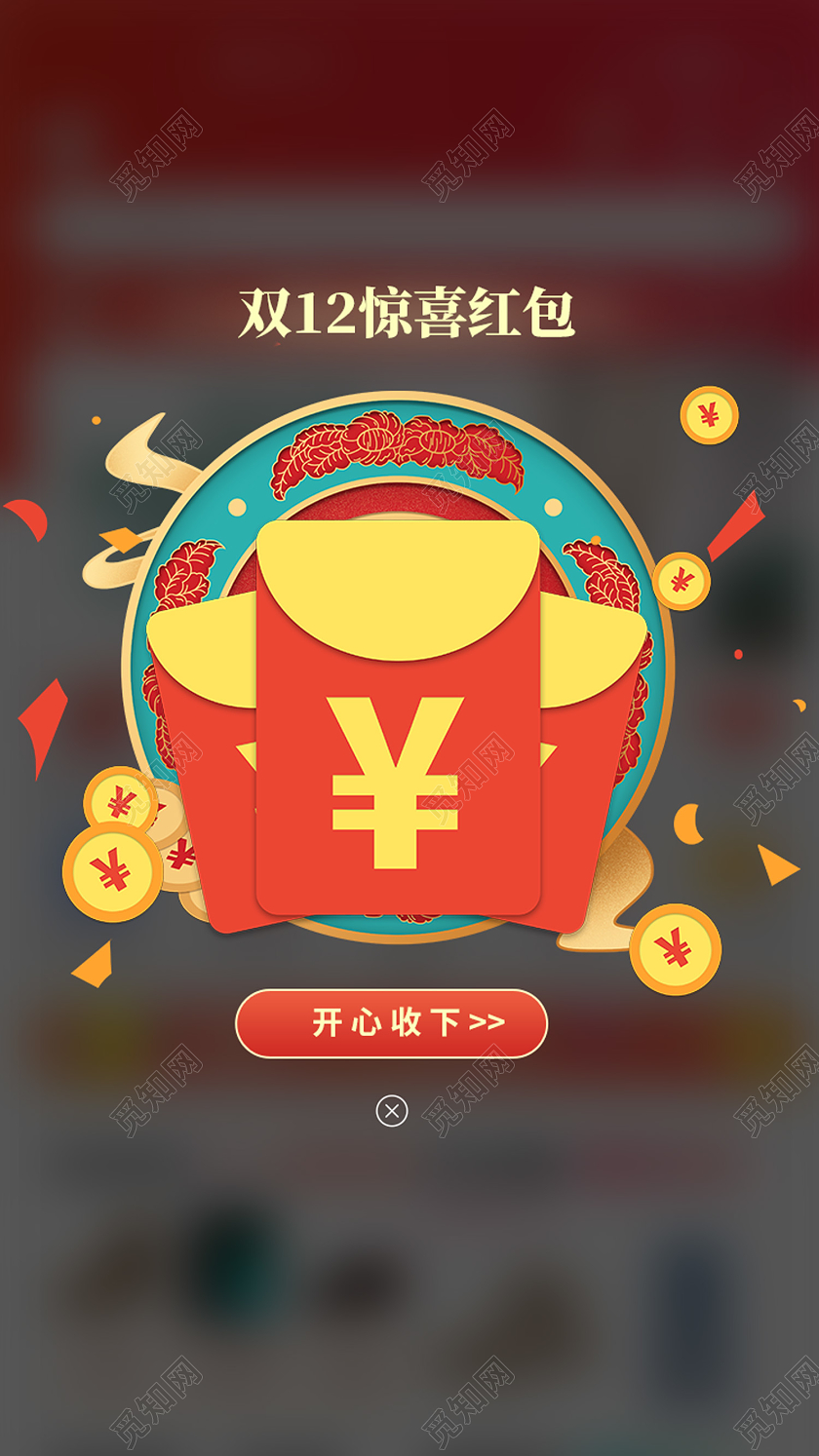 红色卡通双十二惊喜红包双十二双12弹窗手机海报