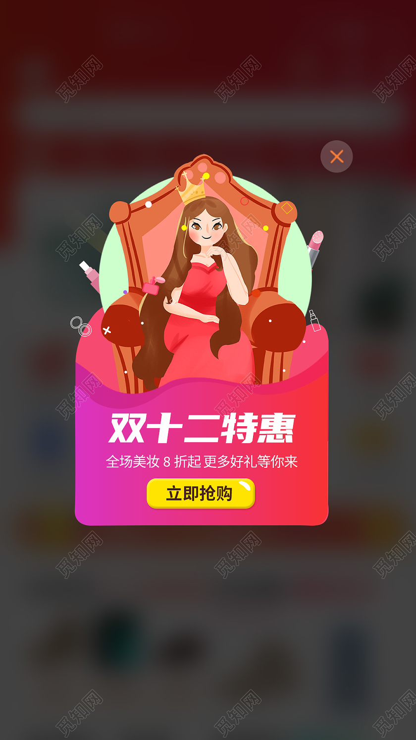红色卡通双十二特惠双十二双12特惠弹窗手机海报