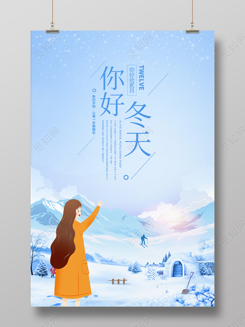 蓝白插画清新你好冬天海报冬天冬季
