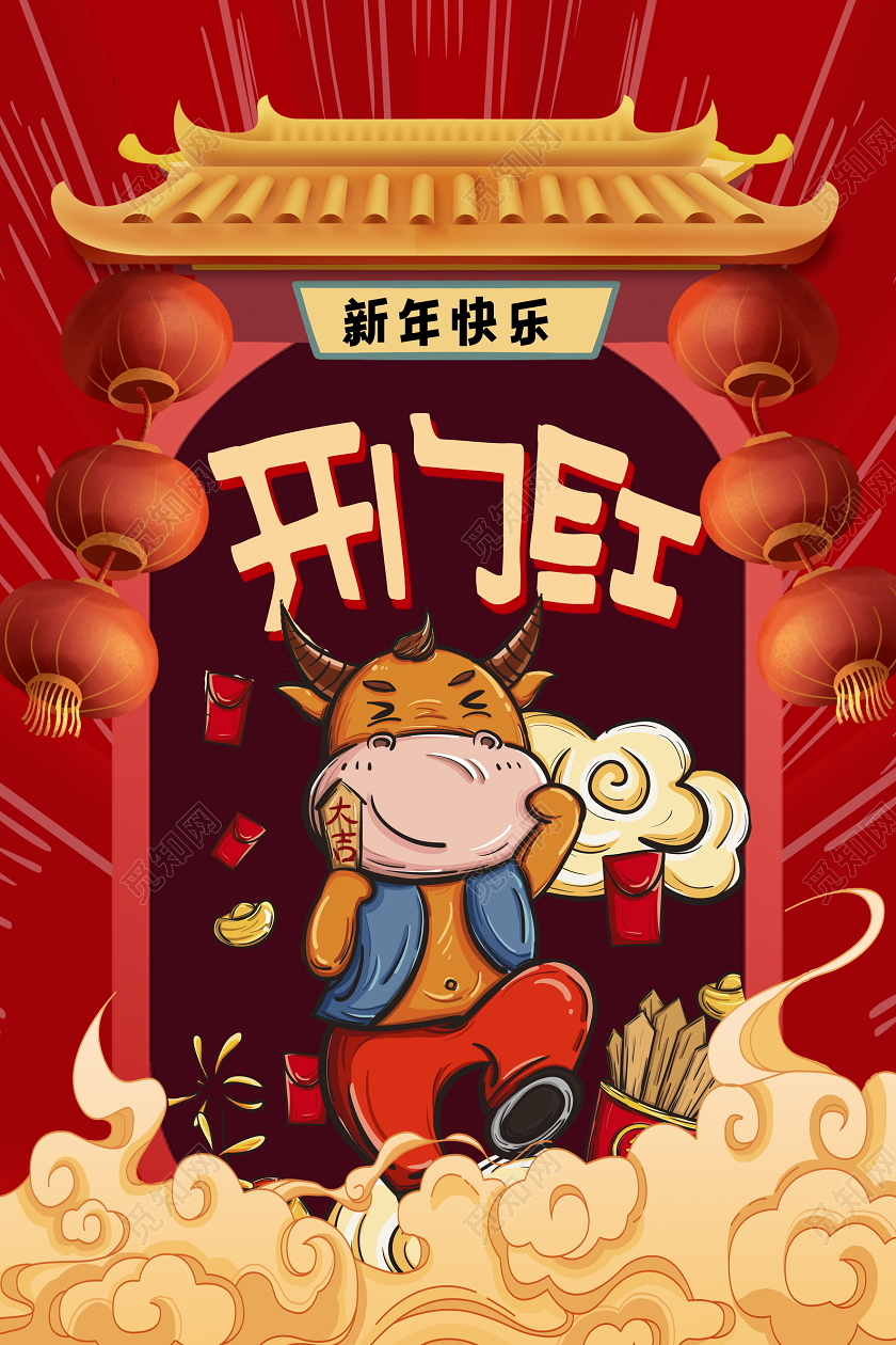 传统中国风2021牛年开门红国潮宣传海报设计