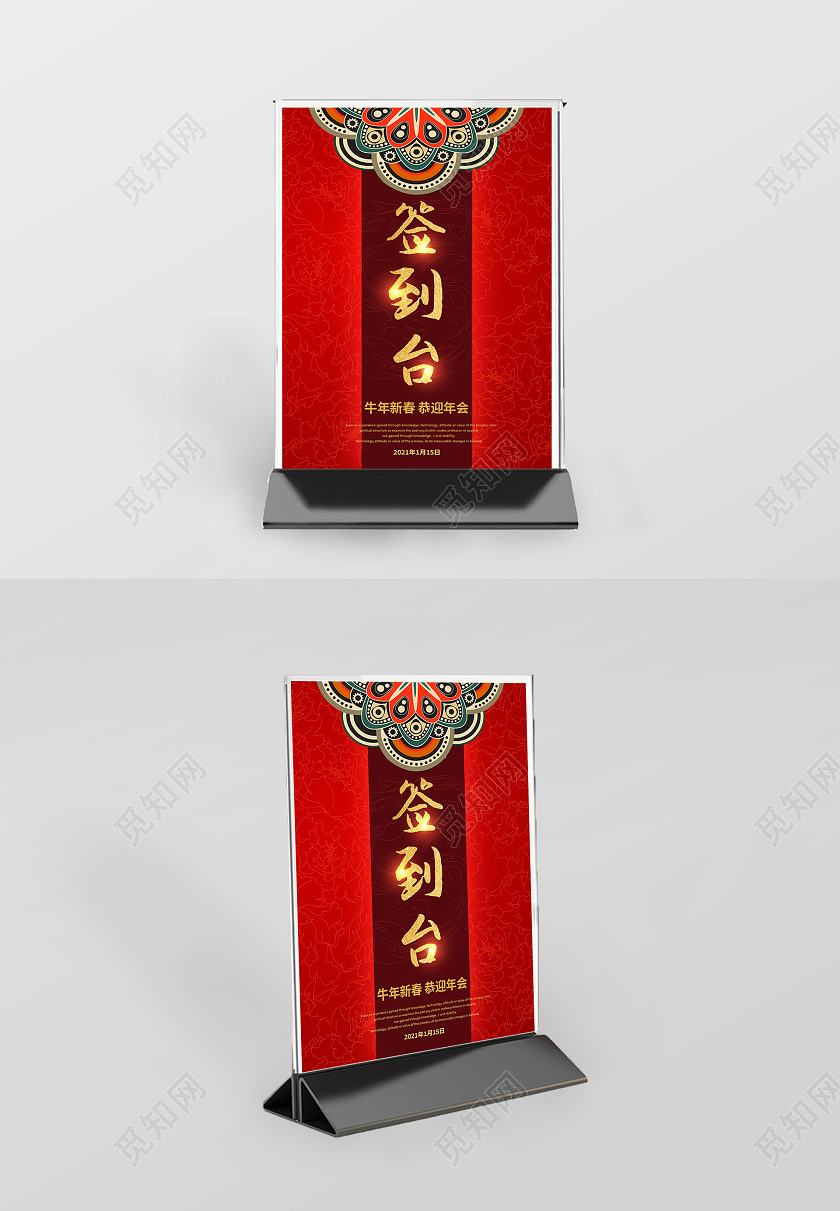 红色简约签到台桌签年会桌牌桌签桌卡