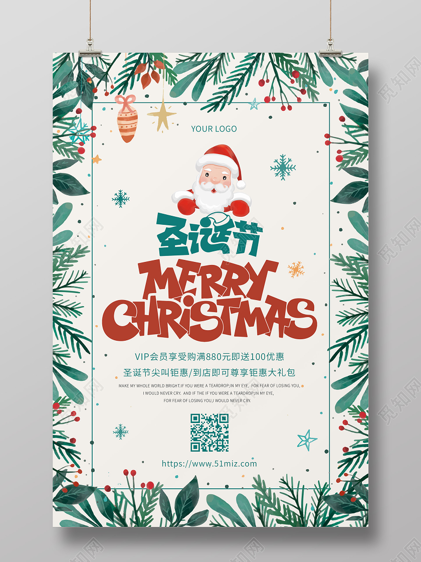 绿色手绘植物圣诞节圣诞促销海报
