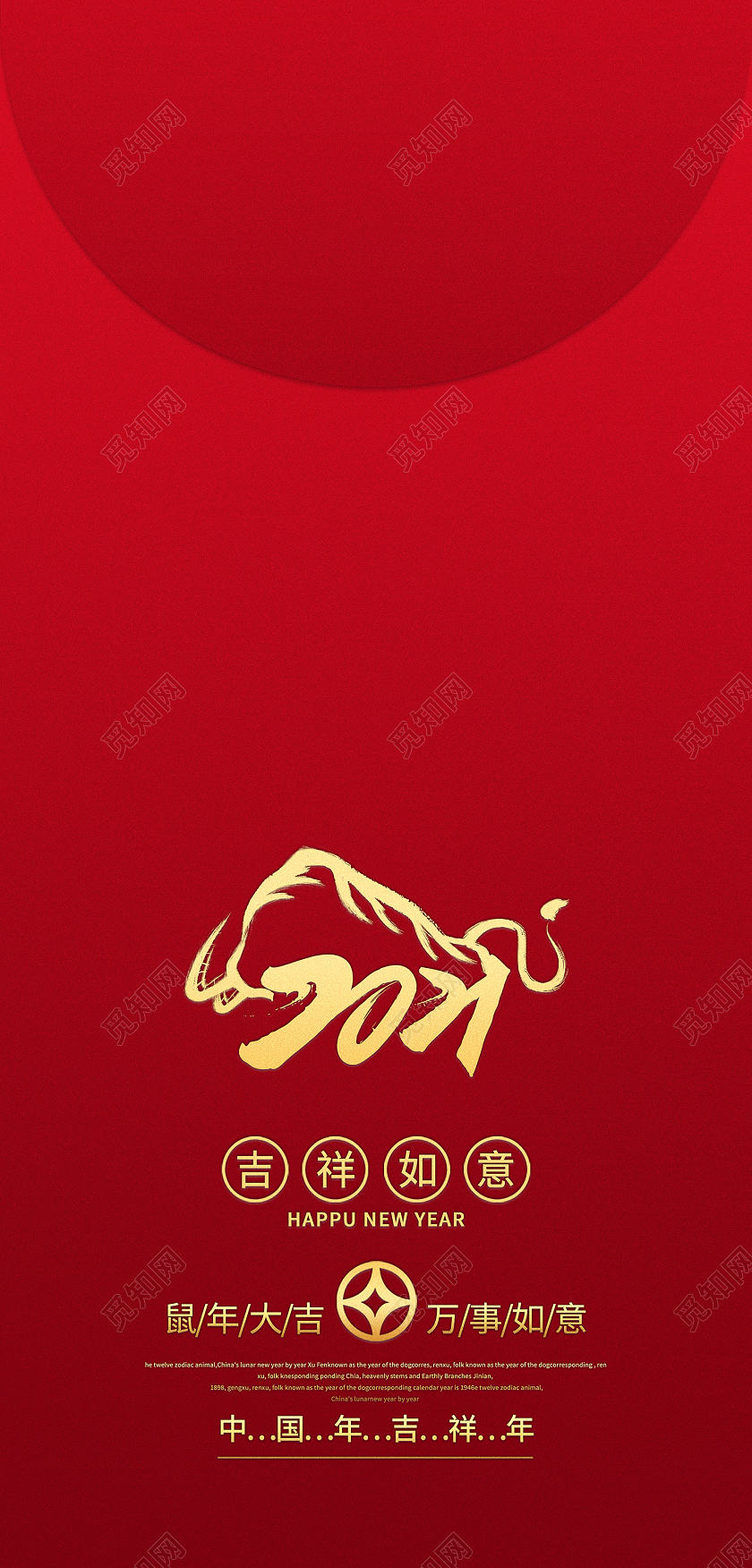 红色喜庆传统对联中国风新年红包2021新年牛年
