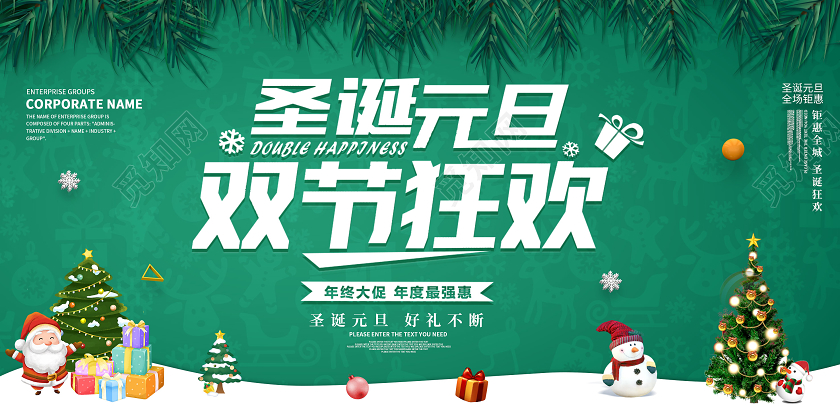 绿色实拍圣诞节庆圣诞迎元旦海报海报展板
