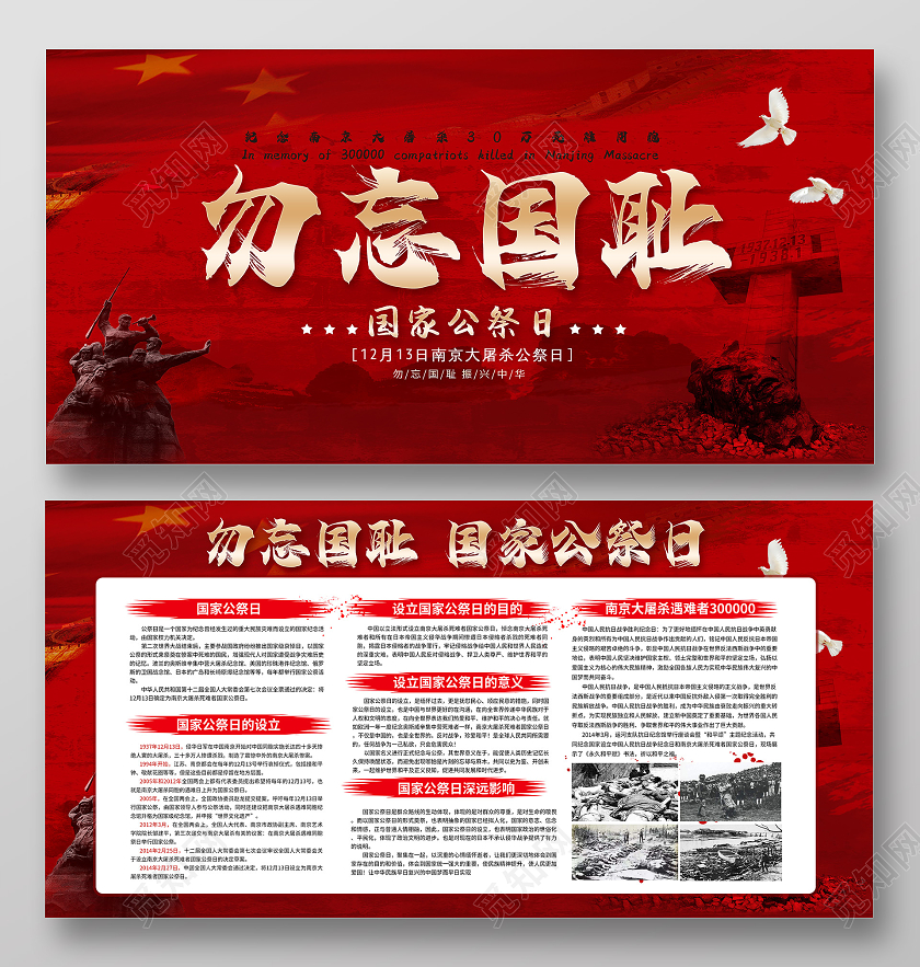 南京大屠杀勿忘国耻国家公祭日83周年宣传栏展板设计国家公祭日南京大屠杀