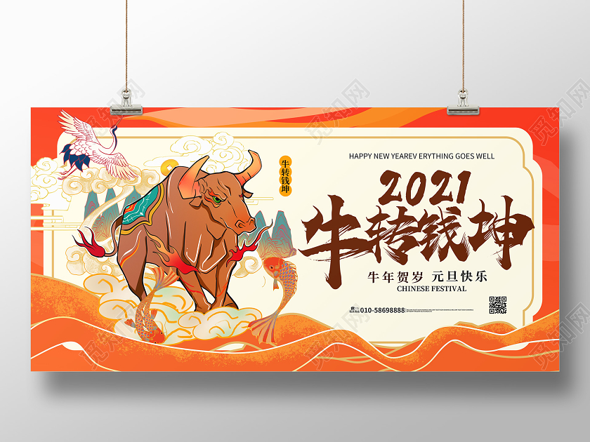 橙色大气国潮风牛转钱坤2021牛年展板设计2021新年牛年