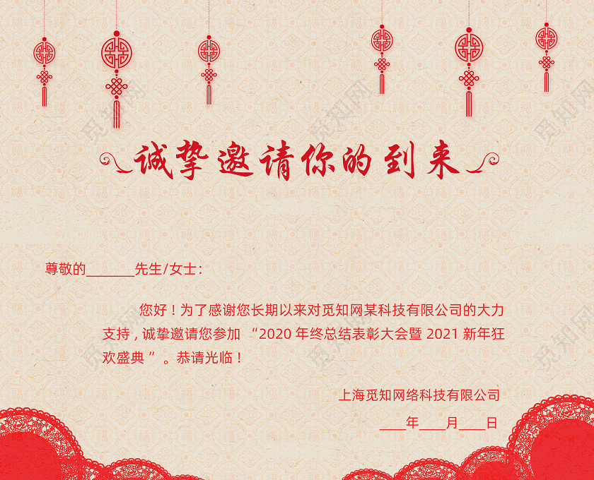 红色牛年年会邀请函2021年会邀请函