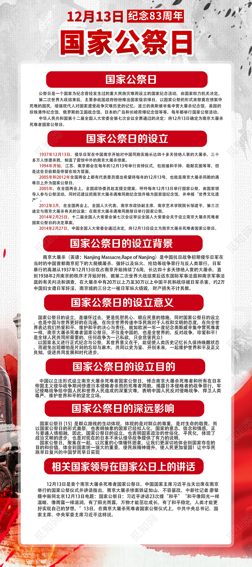 南京大屠杀勿忘国耻国家公祭日83周年宣传栏展架设计国家公祭日南京大屠杀