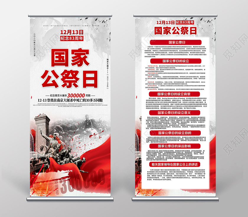 南京大屠杀勿忘国耻国家公祭日83周年宣传栏展架设计国家公祭日南京大屠杀