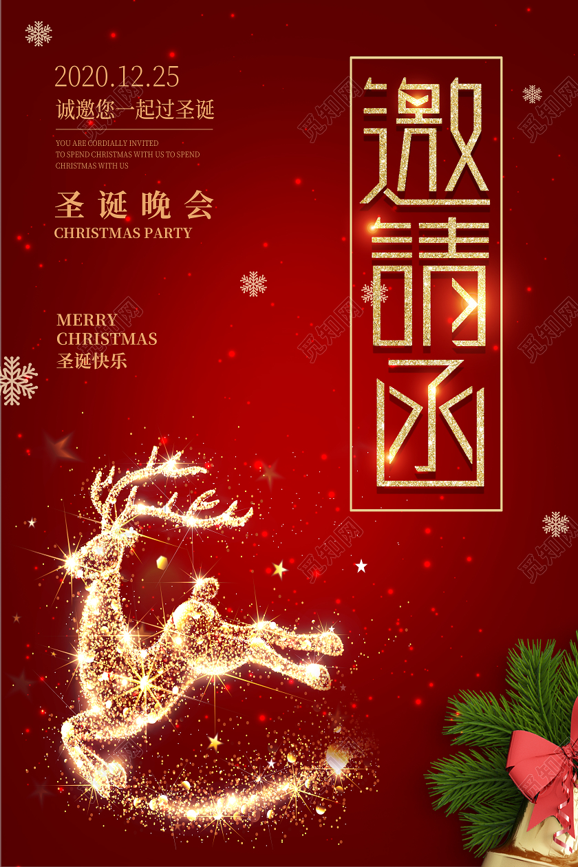 红色绚丽圣诞节晚会邀请函圣诞节派对邀请函圣诞邀请函