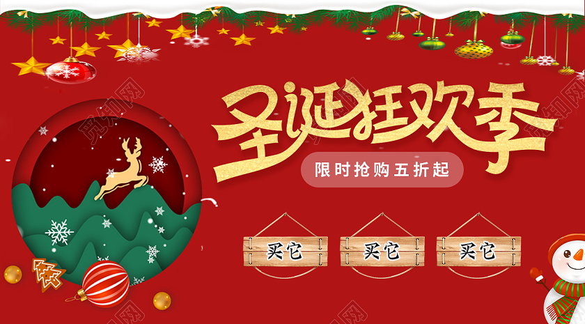 公众号封面圣诞狂欢季公众号封面