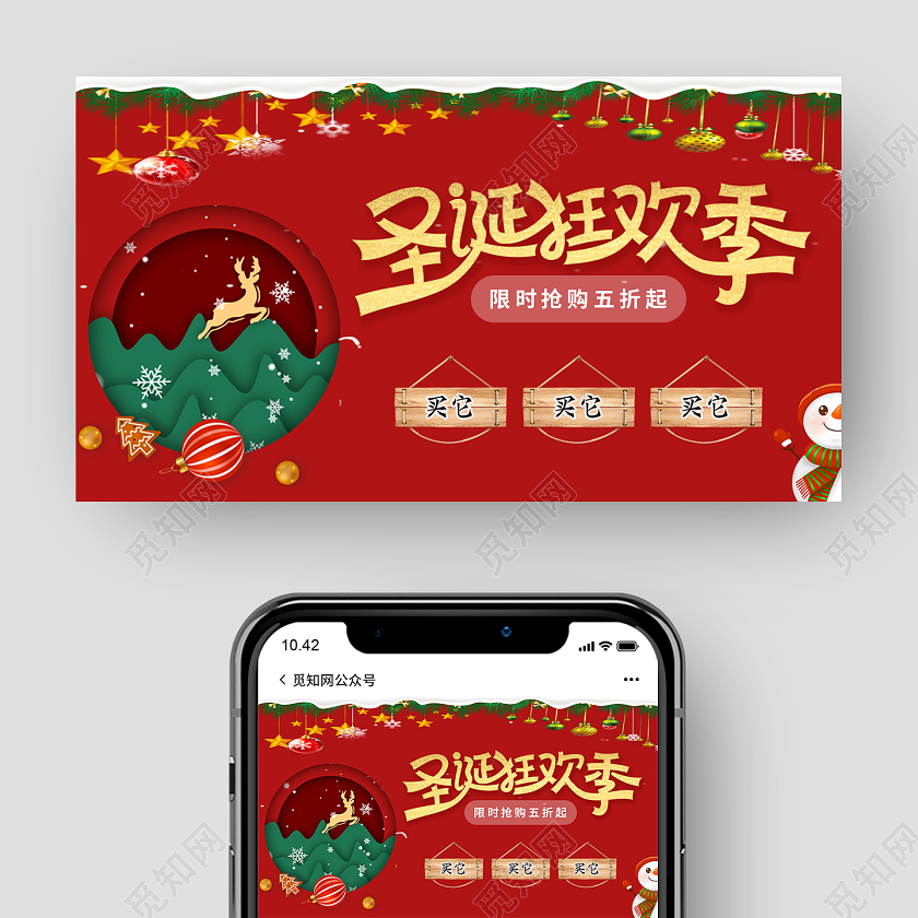 公众号封面圣诞狂欢季公众号封面