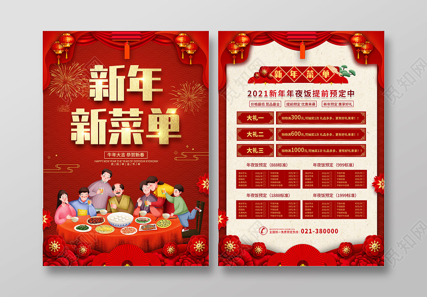 红色插画新年新菜单年夜饭团圆饭菜谱宣传单新年菜单宣传单