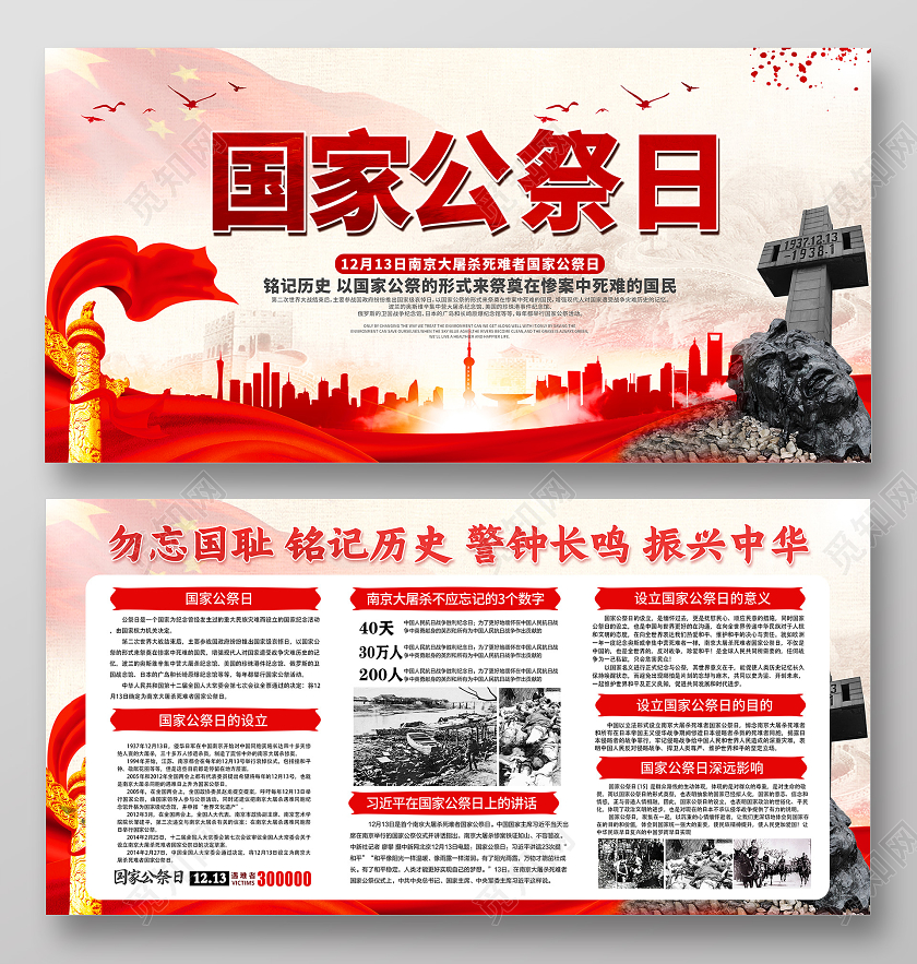 南京大屠杀勿忘国耻国家公祭日83周年宣传栏展板设计国家公祭日国家公祭日南京大屠杀