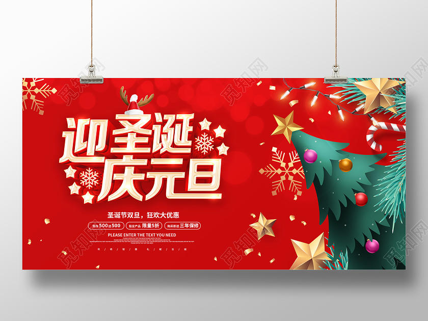 红色清新简洁圣诞树圣诞节圣诞节快乐庆圣诞迎元旦展板圣诞节庆圣圣诞节庆圣诞迎元旦