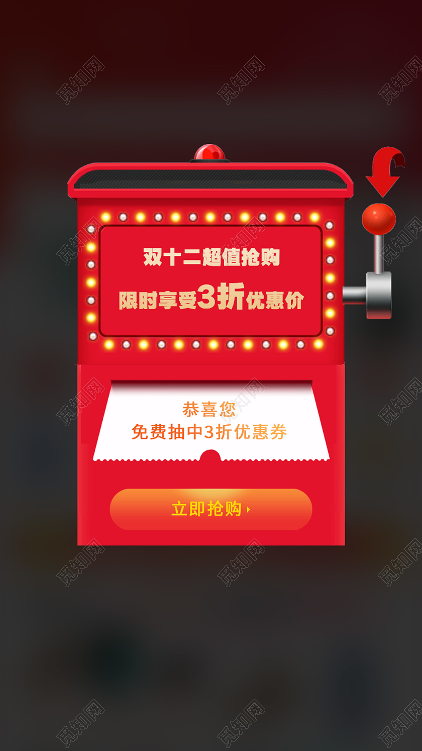 红色简约双十二超值抢购双十二双12弹窗手机海报