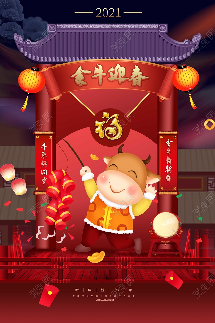 深紫色卡通风格金牛迎春2021牛年海报设计2021新年牛年