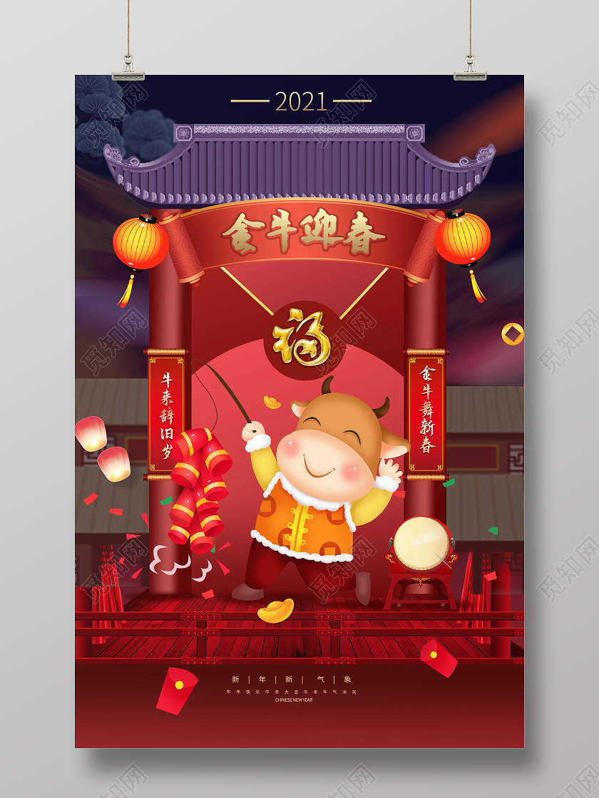深紫色卡通风格金牛迎春2021牛年海报设计2021新年牛年