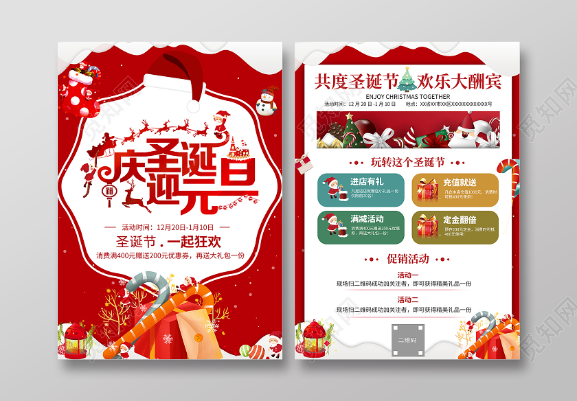 红色简约大气庆圣诞迎元旦宣传单圣诞节