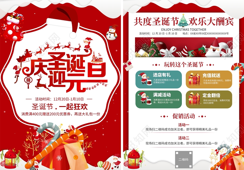 红色简约大气庆圣诞迎元旦宣传单圣诞节
