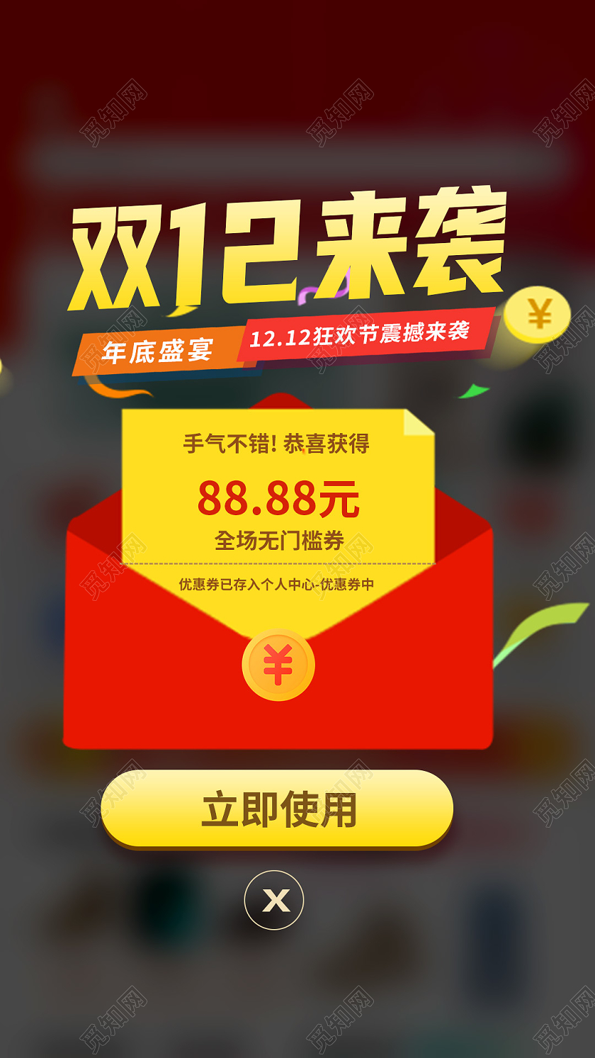 红色简约双十二来袭双十二双12弹窗手机海报