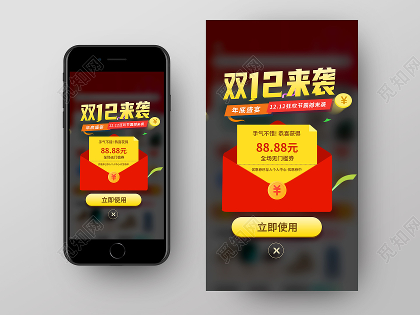 红色简约双十二来袭双十二双12弹窗手机海报