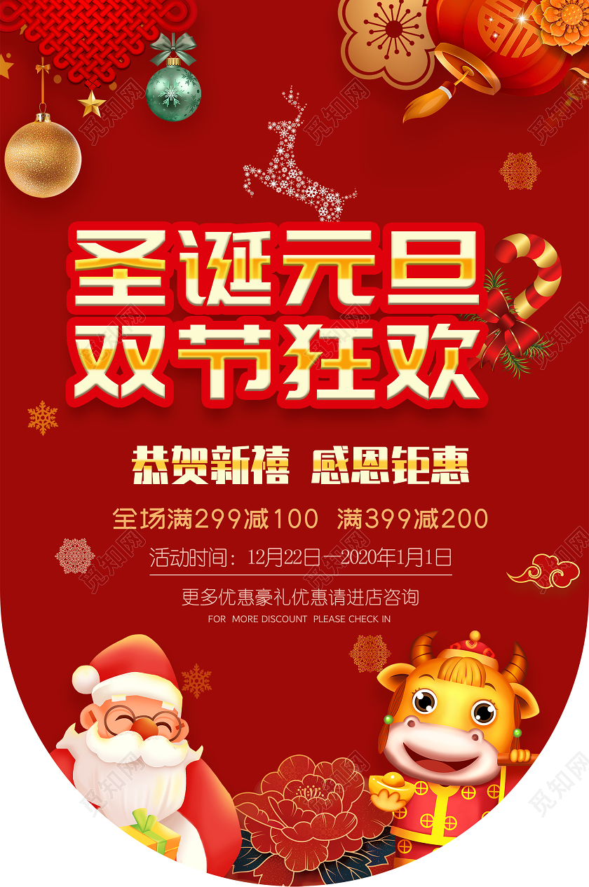 红色卡通圣诞元旦双节狂欢圣诞节圣诞吊旗