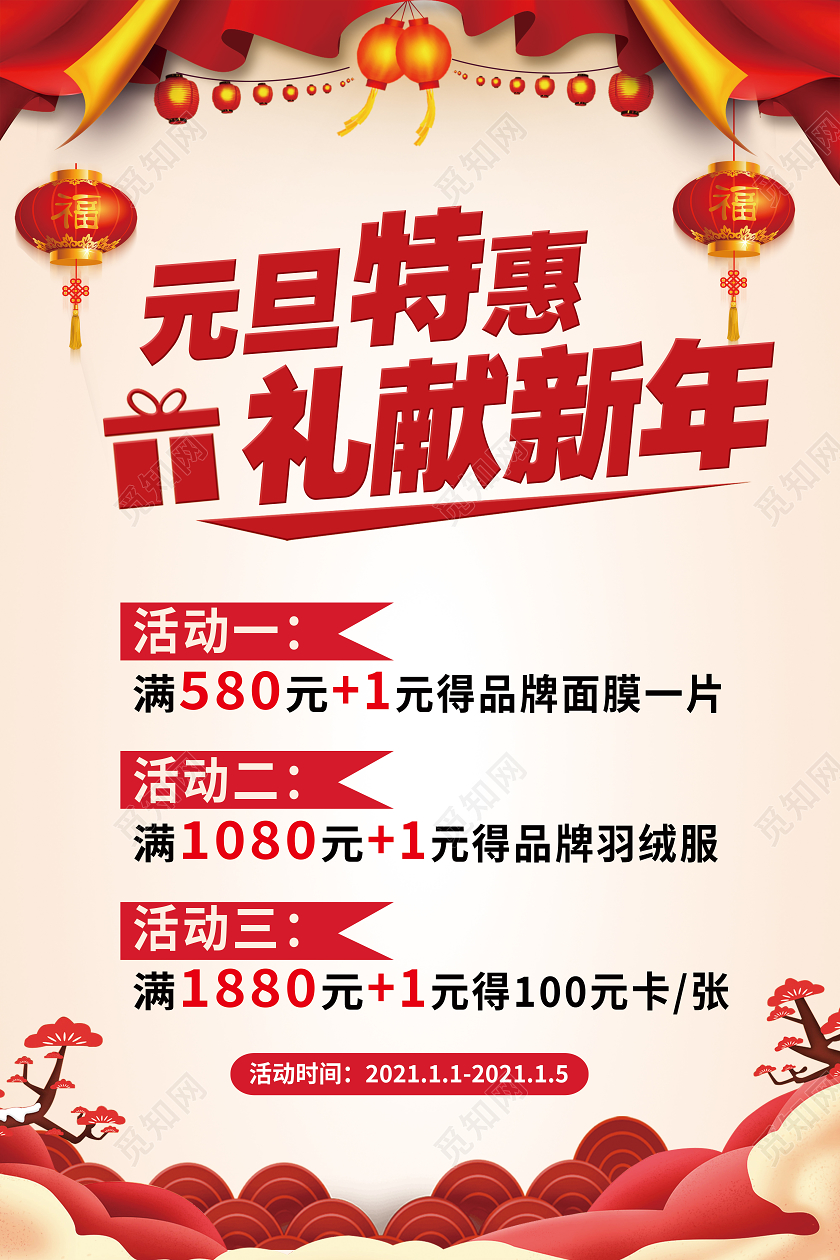 红色简约元旦特惠礼献新年海报圣诞节h5手机长图