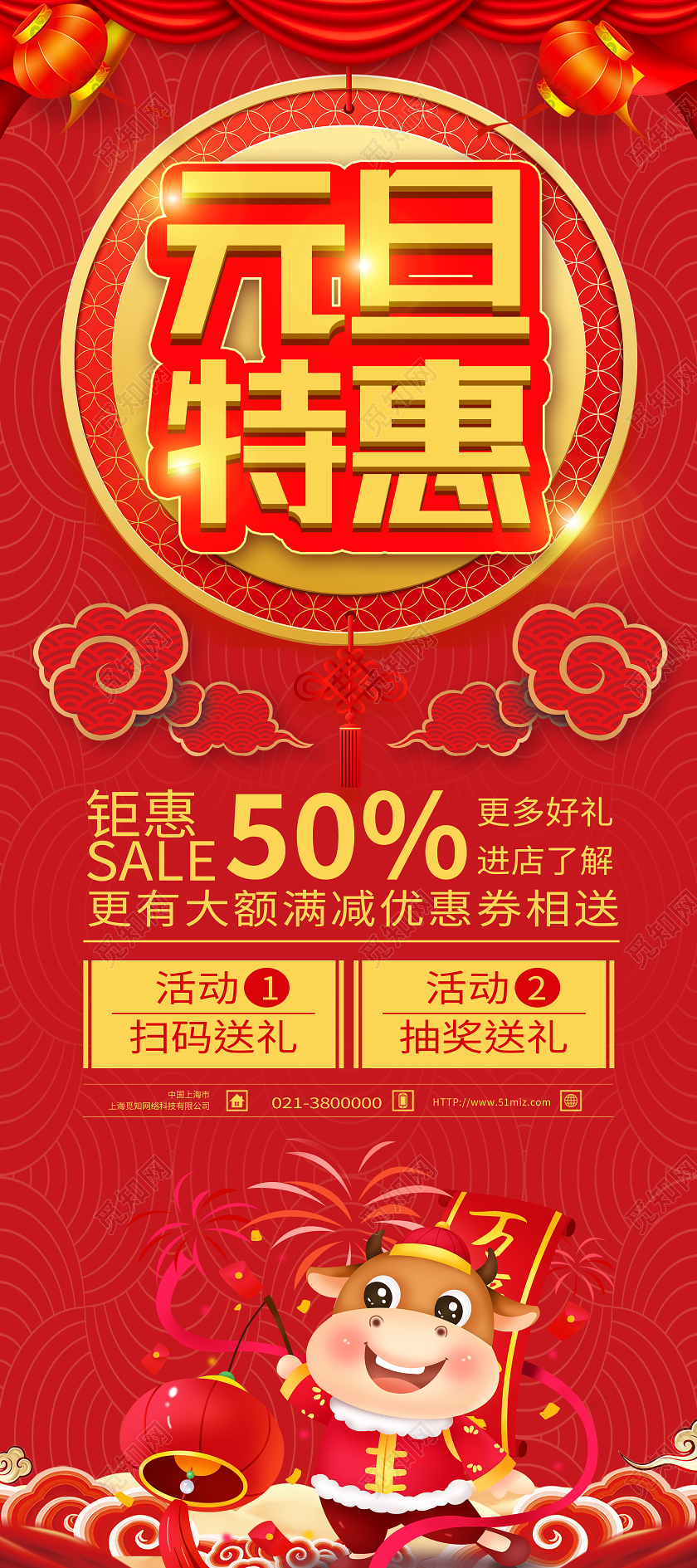 红色喜庆元旦特惠展架易拉宝双十二12