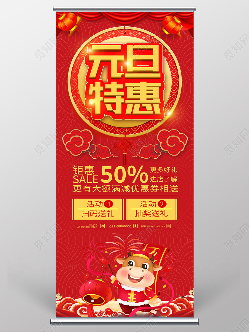 红色喜庆元旦特惠展架易拉宝双十二12