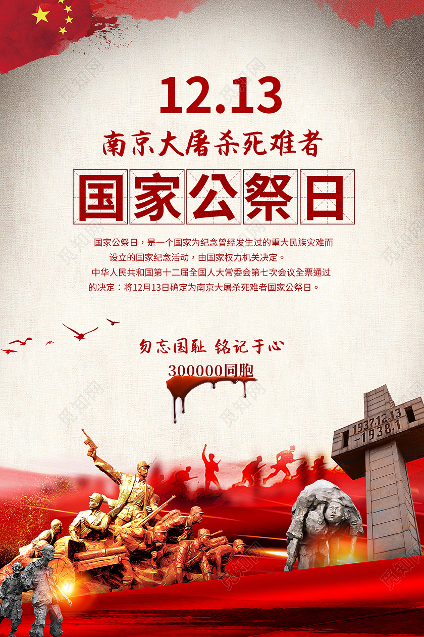 2020国家公祭日南京大屠杀海报设计