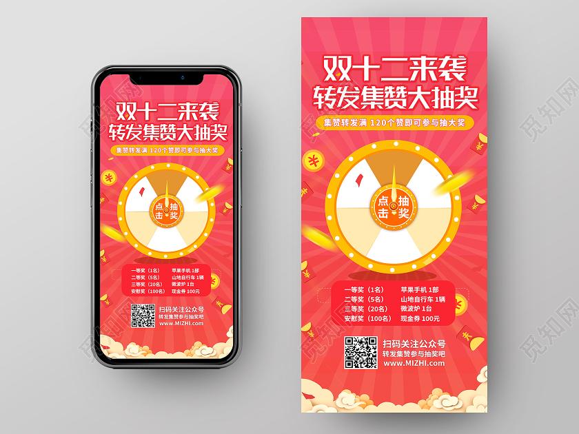 红色简约双十二来袭转发积攒抽奖双十二双12手机海报