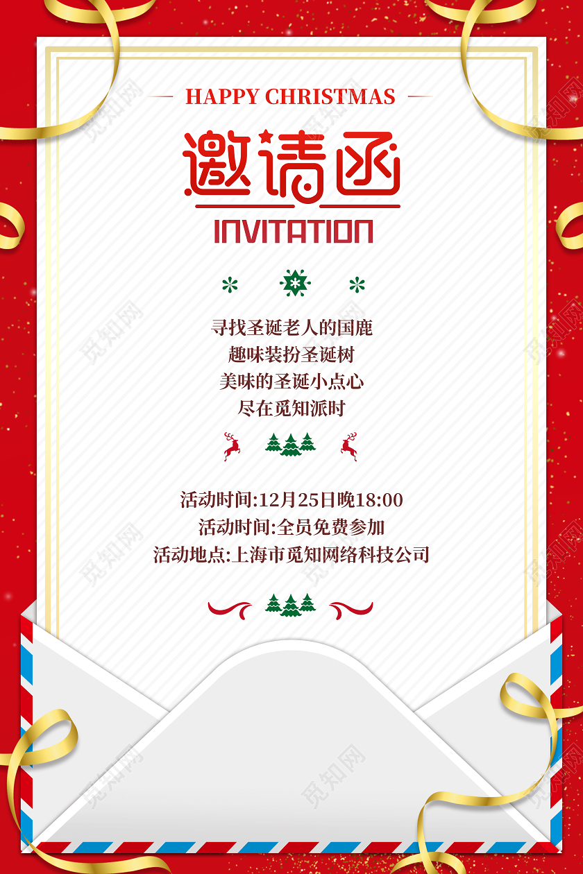 平安夜 邀请函红色大气圣诞节海报邀请函圣诞节邀请函