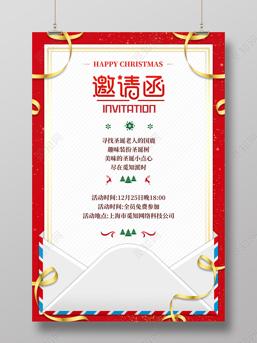 平安夜 邀请函红色大气圣诞节海报邀请函圣诞节邀请函