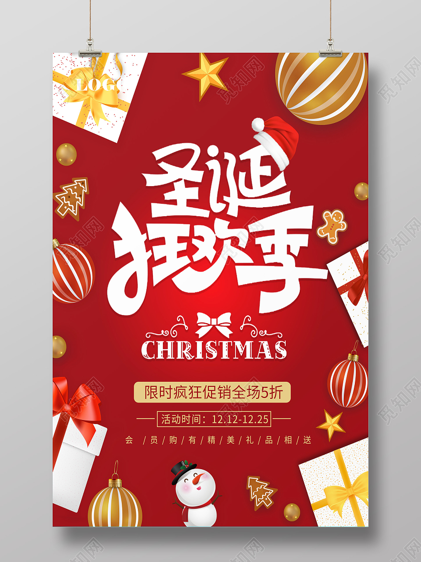 红色喜庆节日气氛圣诞节圣诞狂欢季海报宣传