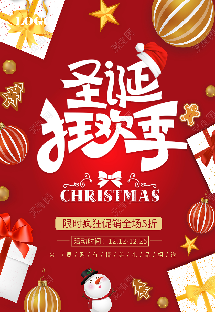 红色喜庆节日气氛圣诞节圣诞狂欢季海报宣传