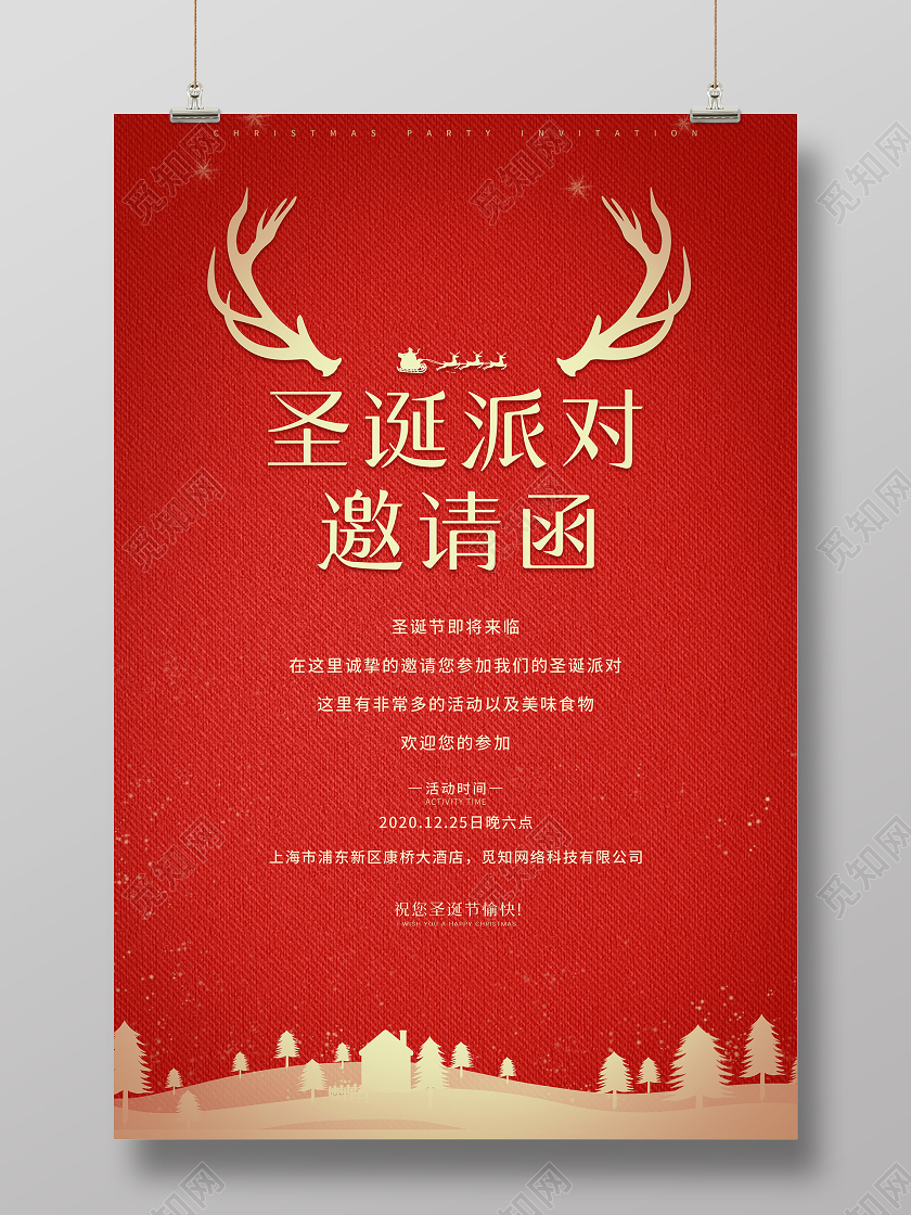红色圣诞快乐圣诞邀请函圣诞邀请函邀请函圣诞圣诞节邀请函