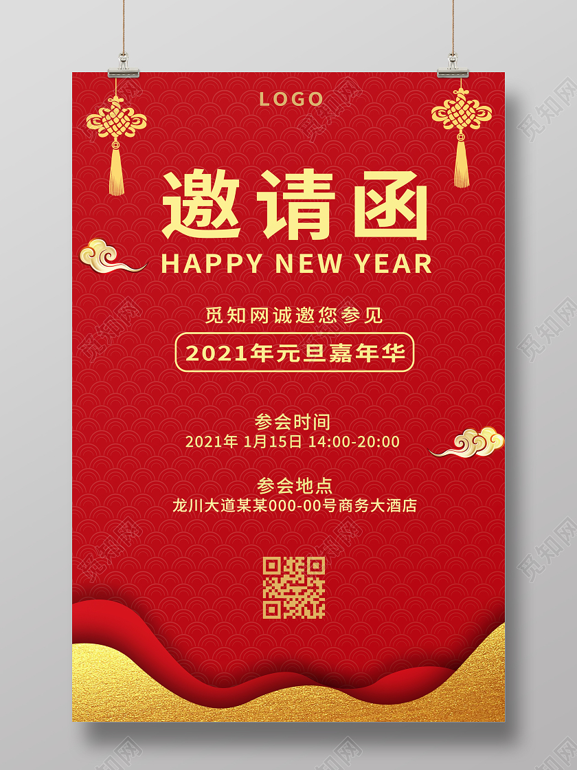 红色喜庆大气简约元旦嘉年华邀请函海报元旦晚会邀请函