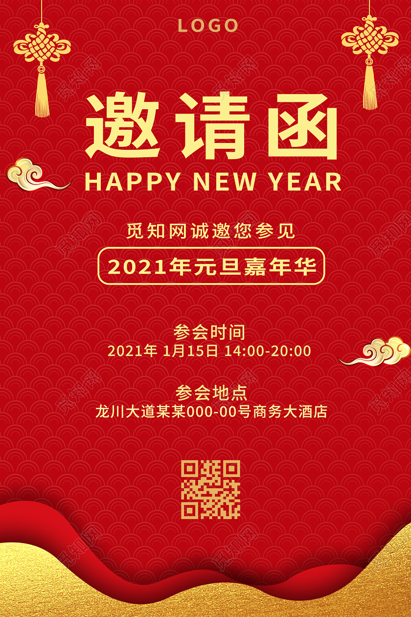 红色喜庆大气简约元旦嘉年华邀请函海报元旦晚会邀请函